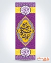طرح کتیبه عمودی عید غدیر با خوشنویسی عید سعید غدیر خم مبارک