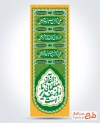 طرح لایه باز کتیبه عمودی عید غدیر با خوشنویسی آغاز مسلمانی ما روز غدیر است