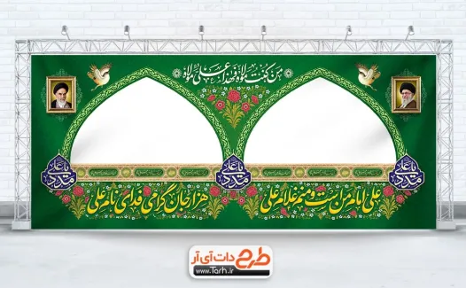 طرح لایه باز موکب عید غدیر با تایپوگرافی یا علی مددی