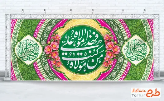 طرح کتیبه پشت منبری عید غدیر شامل خوشنویسی من کنت مولا فهذا علی مولا