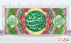 طرح کتیبه پشت منبری عید غدیر شامل خوشنویسی من کنت مولا فهذا علی مولا