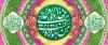 طرح لایه باز بنر دکور عید غدیر شامل خوشنویسی من کنت مولا فهذا علی مولا