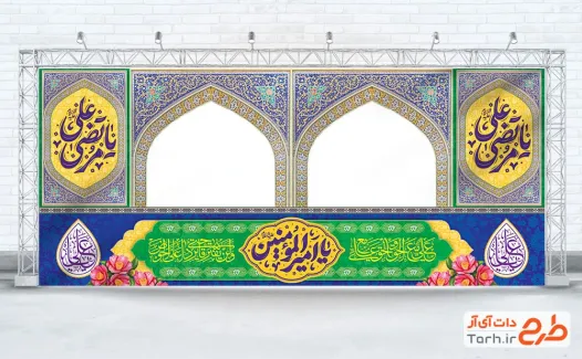طرح خام موکب عید غدیر با تایپوگرافی یا مرتضی علی