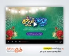 پروژه آماده افتر افکت اطلاع رسانی عید سعید غدیر خم بی کلام