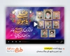 پروژه افترافکت عید غدیر و رهبر شهید و شهدای جنگ رمضان و رحلت امام خمینی