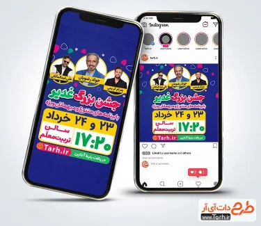 پست و استوری اطلاعیه جشن عید غدیر با قابلیت ویرایش المان ها پست و استوری اطلاعیه جشن عید غدیر شامل خوشنویسی جشن بزرگ غدیر