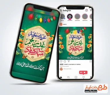 طرح اینستاگرام آماده تبریک عید غدیر با خوشنویسی عید سعید غدیر خم مبارک باد طرح اینستاگرام آماده تبریک عید غدیر شامل تایپوگرافی عید سعید غدیر خم مبارک باد