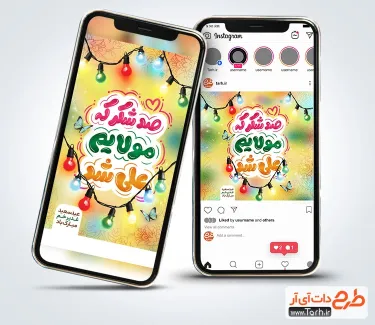 فایل پست و استوری عید غدیر خم با خوشنویسی صد شکر که مولایم علی شد فایل پست و استوری عید غدیر خم شامل تایپوگرافی صد شکر که مولایم علی شد