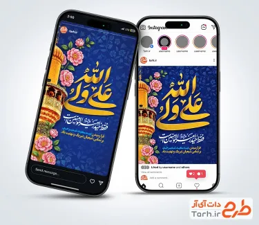 طرح استوری عید غدیر با تایپوگرافی علی ولی الله