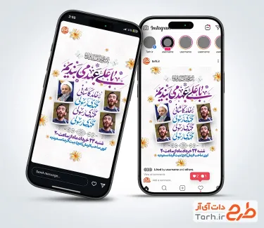طرح اینستاگرام اطلاعیه عید غدیر دارای مکان و زمان مراسم