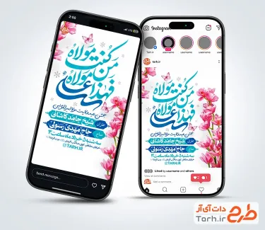 قالب اینستاگرام اطلاع رسانی عید غدیر با تایپوگرافی من کنت مولاه فهذا علی مولاه