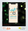 قالب پریمیر اینستاگرامی عید غدیر