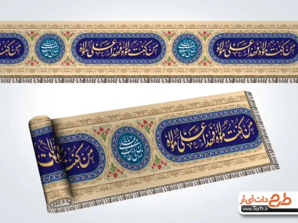 دانلود کتیبه نواری عید غدیر با خوشنویسی من کنت مولاه فهذا علی مولاه دانلود کتیبه نواری عید غدیر شامل خوشنویسی من کنت مولاه فهذا علی مولاه