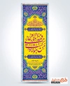 طرح لایه باز کتیبه ستون عید غدیر شامل خوشنویسی من کنت مولاه فهذا علی مولاه