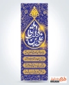 دانلود طرح کتیبه عمودی عید غدیر شامل خوشنویسی یا علی بن ابی طالب