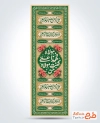 طرح آماده کتیبه عمودی عید غدیر شامل خوشنویسی من کنت مولا فهذا علی مولا