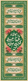 طرح کتیبه ستون عید غدیر شامل خوشنویسی من کنت مولا هذا علی مولا