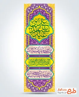 دانلود طرح کتیبه عمودی عید سعید غدیر مدل اسلیمی