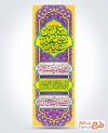 دانلود طرح کتیبه عمودی عید سعید غدیر مدل اسلیمی