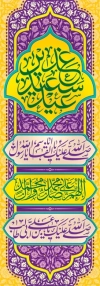 طرح آماده کتیبه ستون عید غدیر شامل خوشنویسی صلی الله علیک یا علی بن ابی طالب