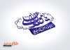 فایل لایه باز مهر عید غدیر با تایپوگرافی یا مولا علی