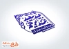 قالب مهر عید سعید غدیر به صورت لایه باز
