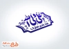 قالب مهر ژلاتینی عید غدیر به صورت لایه باز