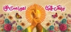 ماگ عید غدیر شامل خوشنویسی بر ملک محمدی امیر است علی