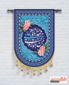 طرح بیرق عید غدیر شامل خوشنویسی من کنت مولاه فهذا علی مولاه