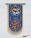 طرح لایه باز کتیبه آویز عید غدیر شامل تایپوگرافی عید غدیر