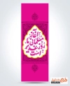 طرح پرچم میله ای عید غدیر شامل تایپوگرافی آغاز مسلمانی ما روز غدیر است