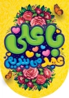 طرح کتیبه عید غدیر خم شامل خوشنویسی با علی عهد می بندیم
