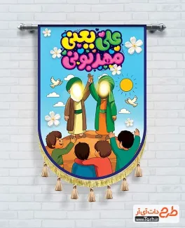 طرح کتیبه کنار آیفونی عید غدیر با خوشنویسی علی یعنی مهربونی طرح کتیبه کنار آیفونی عید غدیر شامل خوشنویسی علی یعنی مهربونی
