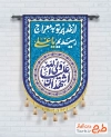 دانلود طرح کتیبه کنار آیفونی عید غدیر شامل خوشنویسی اشهد ان علیا ولی الله