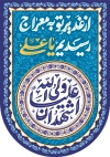 دانلود کتیبه کنار آیفونی عید غدیر شامل خوشنویسی اشهد ان علیا ولی الله
