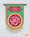 طرح آماده کتیبه کنار آیفونی عید غدیر شامل خوشنویسی اشهد ان علیا ولی الله