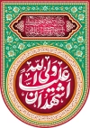 دانلود کتیبه کنار آیفونی عید غدیر شامل خوشنویسی اشهد ان علیا ولی الله