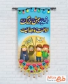 طرح لایه باز بیرق عید غدیر شامل خوشنویسی غدیر جشن بزرگ امامت و هدایت