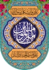 دانلود طرح پرچم عید غدیر شامل تایپوگرافی یا امیرالمومنین