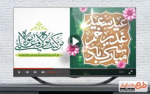 نماهنگ عید غدیر با موسیقی بی کلام نماهنگ عید غدیر با موسیقی بی کلام