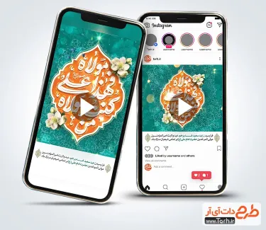 دانلود کلیپ اینستاگرام تبریک عید غدیر با موسیقی بی کلام دانلود کلیپ اینستاگرام تبریک عید غدیر با موسیقی بی کلام