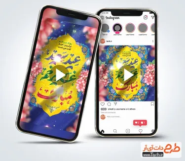 کلیپ آماده اینستاگرام عید سعید غدیر با موسیقی بی کلام کلیپ آماده اینستاگرام عید سعید غدیر با موسیقی بی کلام