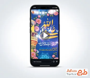 کلیپ استوری تبریک عید غدیر بی کلام