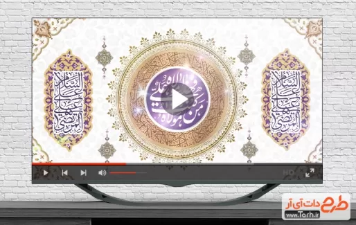 ویدیو عید غدیر برای تیزر و تبلیغات عید سعید غدیر خم