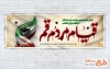 بنر پلاکارد سالروز قیام مردم قم شامل خوشنویسی قیام مردم قم