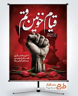 پوستر خام سالروز قیام مردم قم شامل خوشنویسی قیام خونین قم