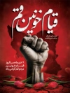 طرح پوستر خام قیام قم شامل خوشنویسی قیام خونین قم