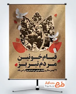 دانلود پوستر قیام مردم تبریز شامل عکس وکتور راهپیمایی مردم و وکتور پلاک شهدا