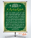 طرح بنر خام دعای قنوت نماز عید فطر با قابلیت ویرایش المان ها