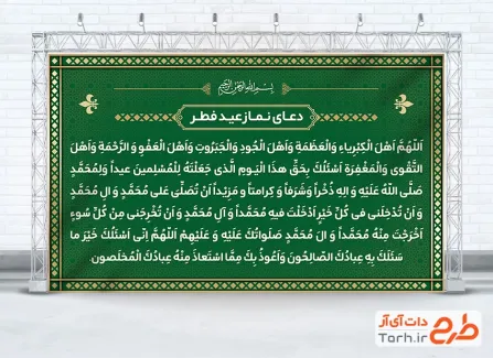 طرح آماده بنر دعای قنوت نماز عید فطر با قابلیت ویرایش المان ها
